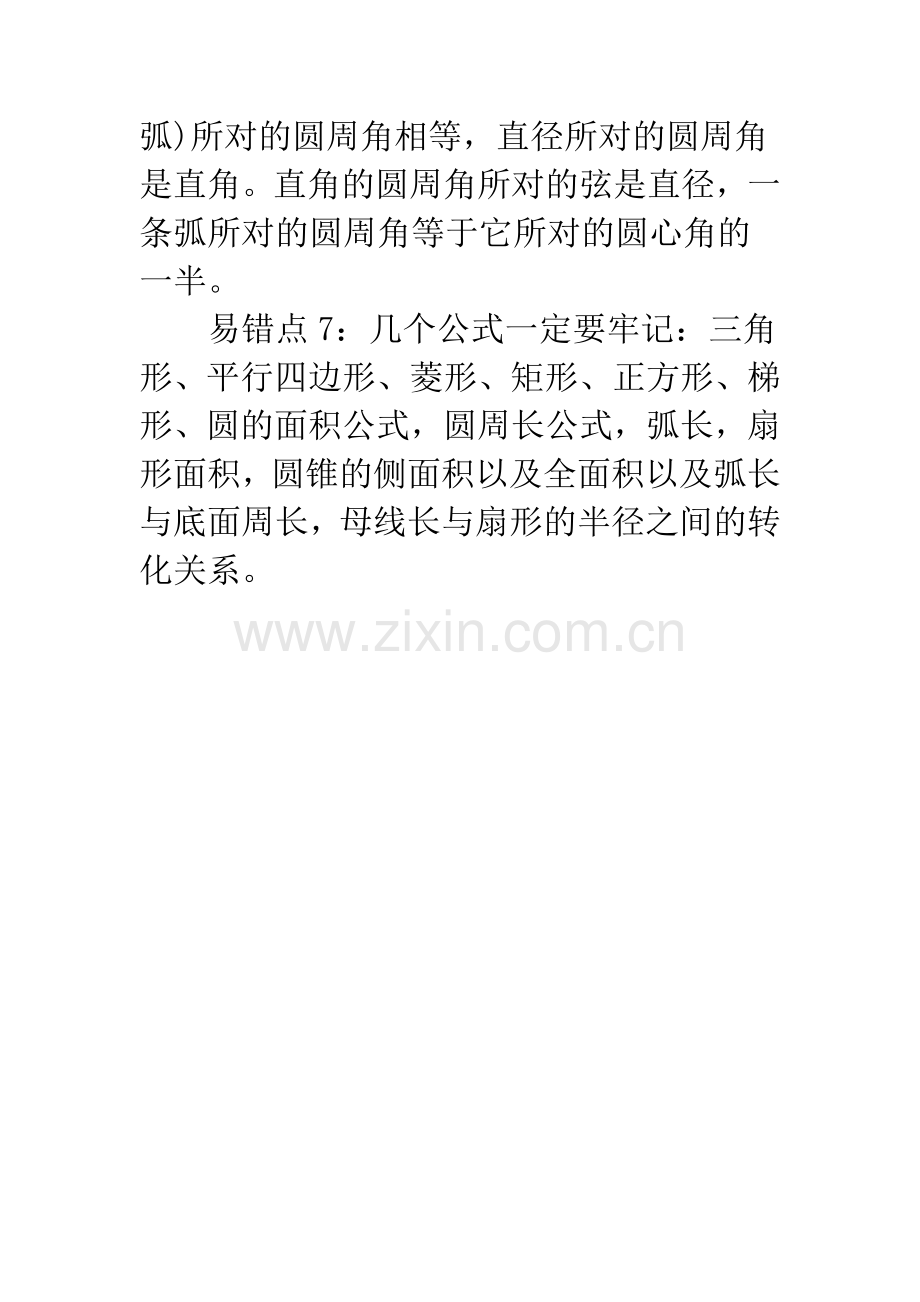 中考数学圆的易错知识点.docx_第2页