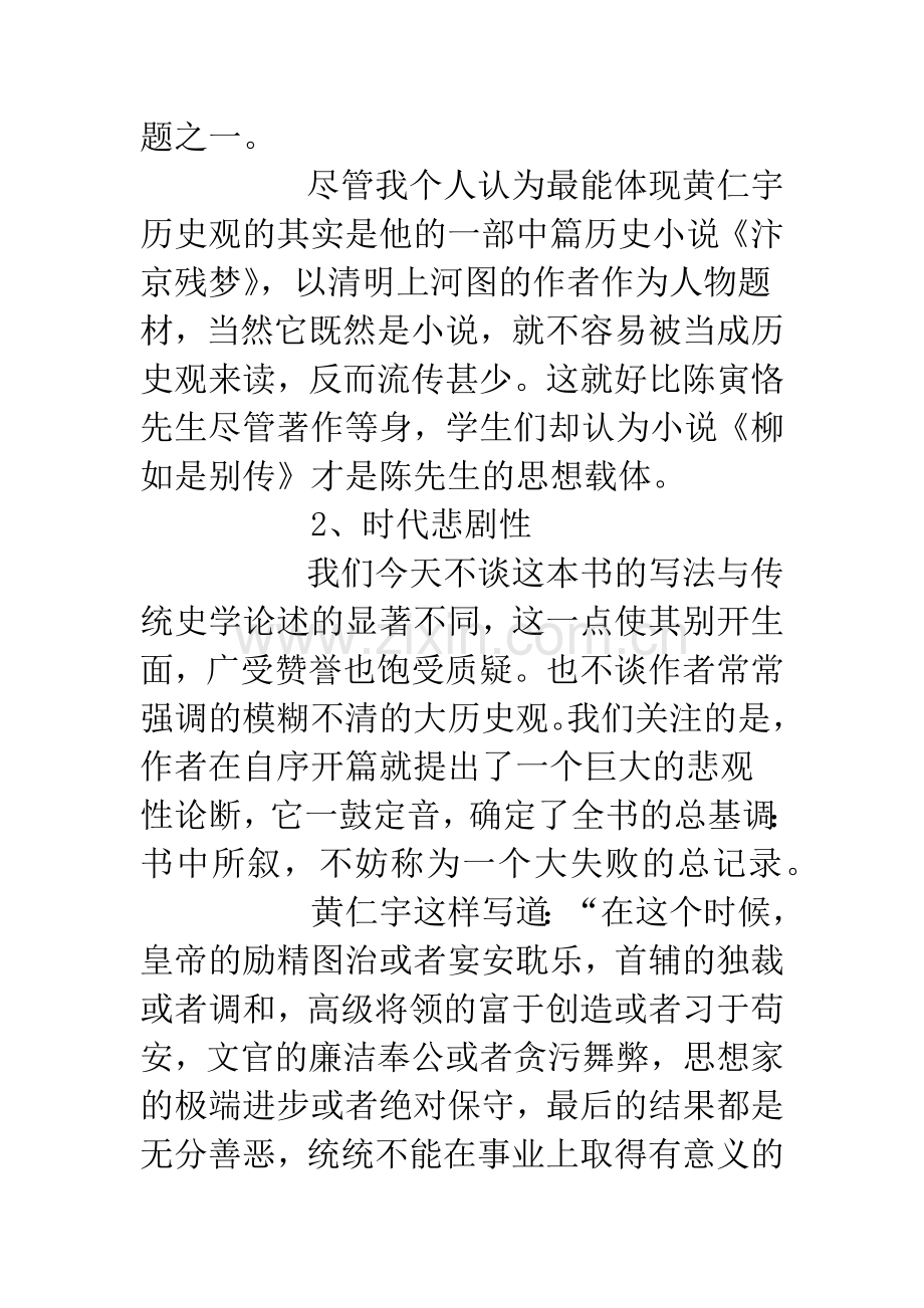 万历十五年读后感：悲剧性的缘起.docx_第2页