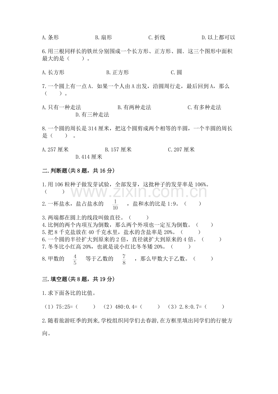 人教版数学六年级上册期末测试卷.docx_第2页
