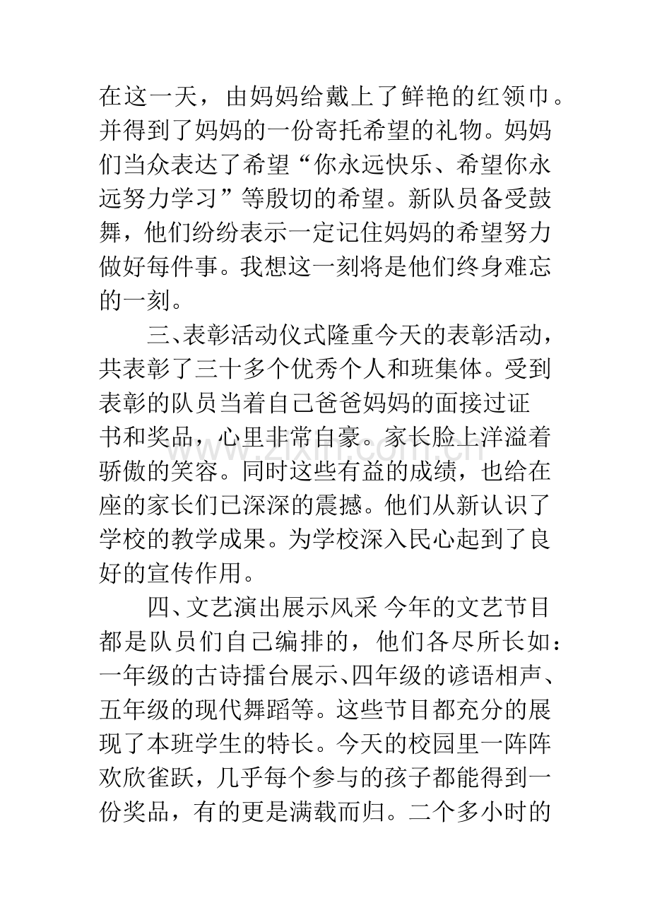 南冶小学六一活动经验总结.docx_第2页