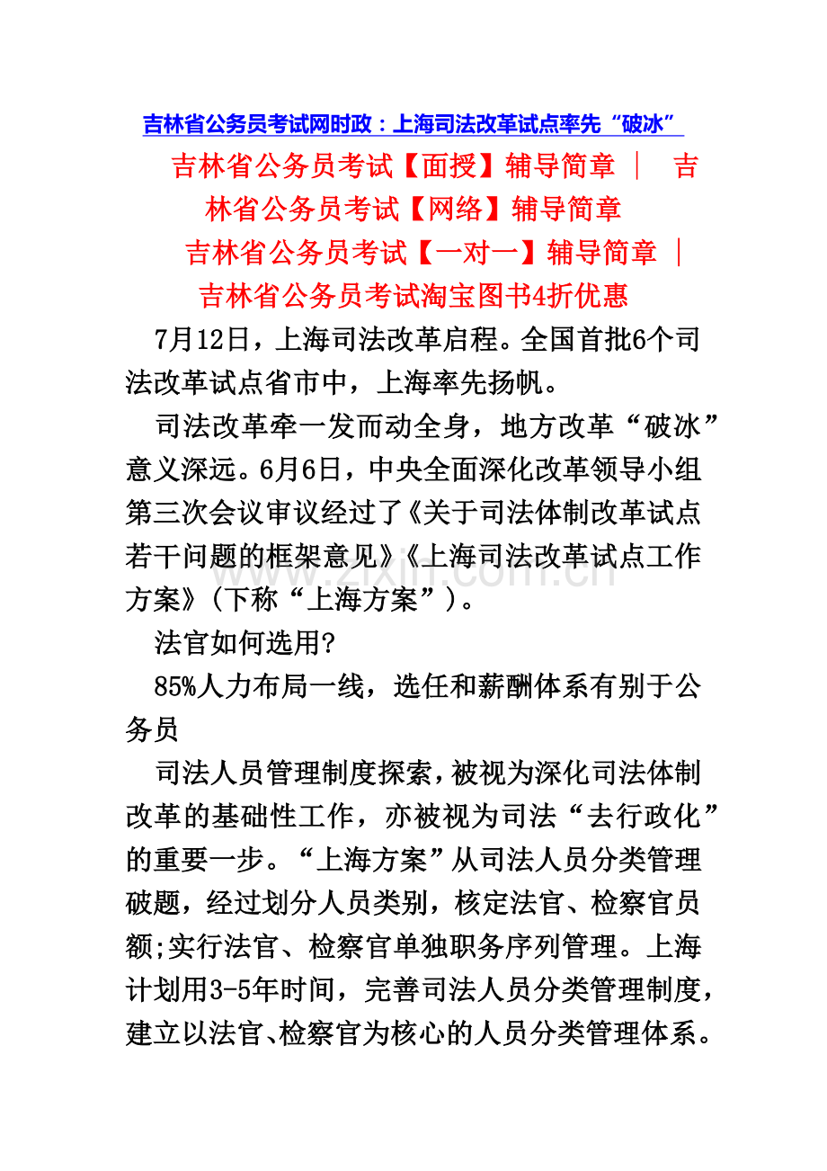 吉林省公务员考试网时政上海司法改革试点率先“破冰”.doc_第2页