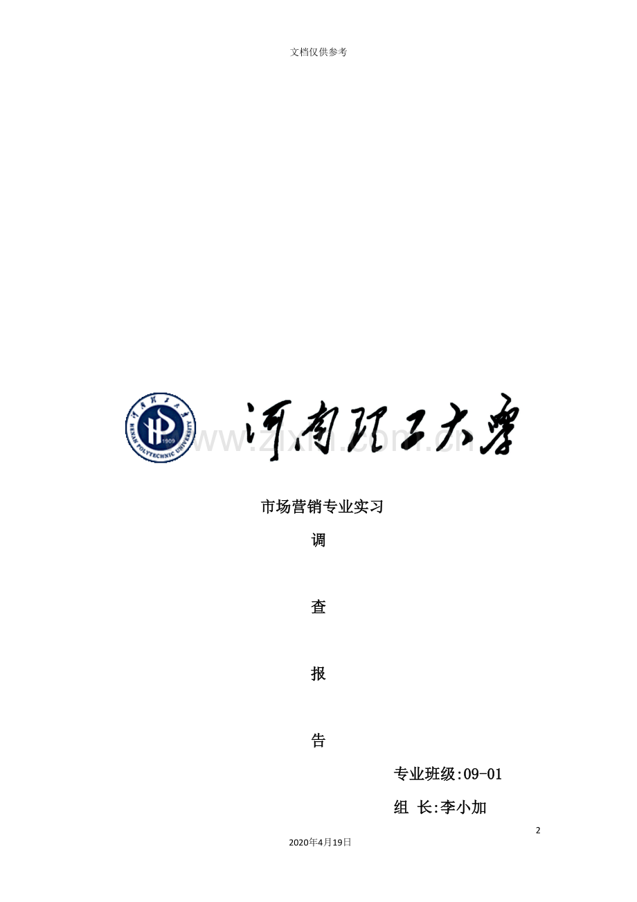 有关焦作市联通3G卡销售于使用情况的调查报告.doc_第2页