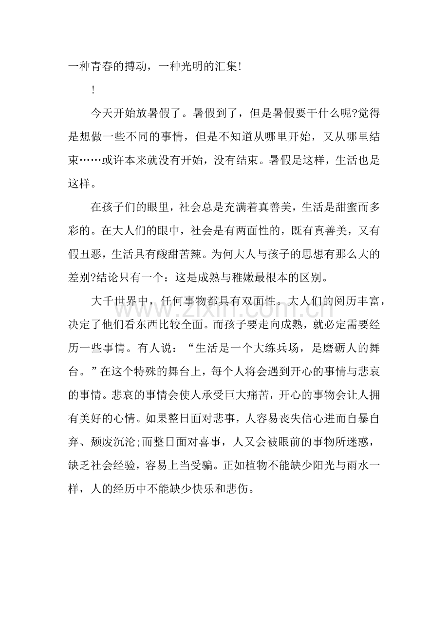 初中周记600字.docx_第2页