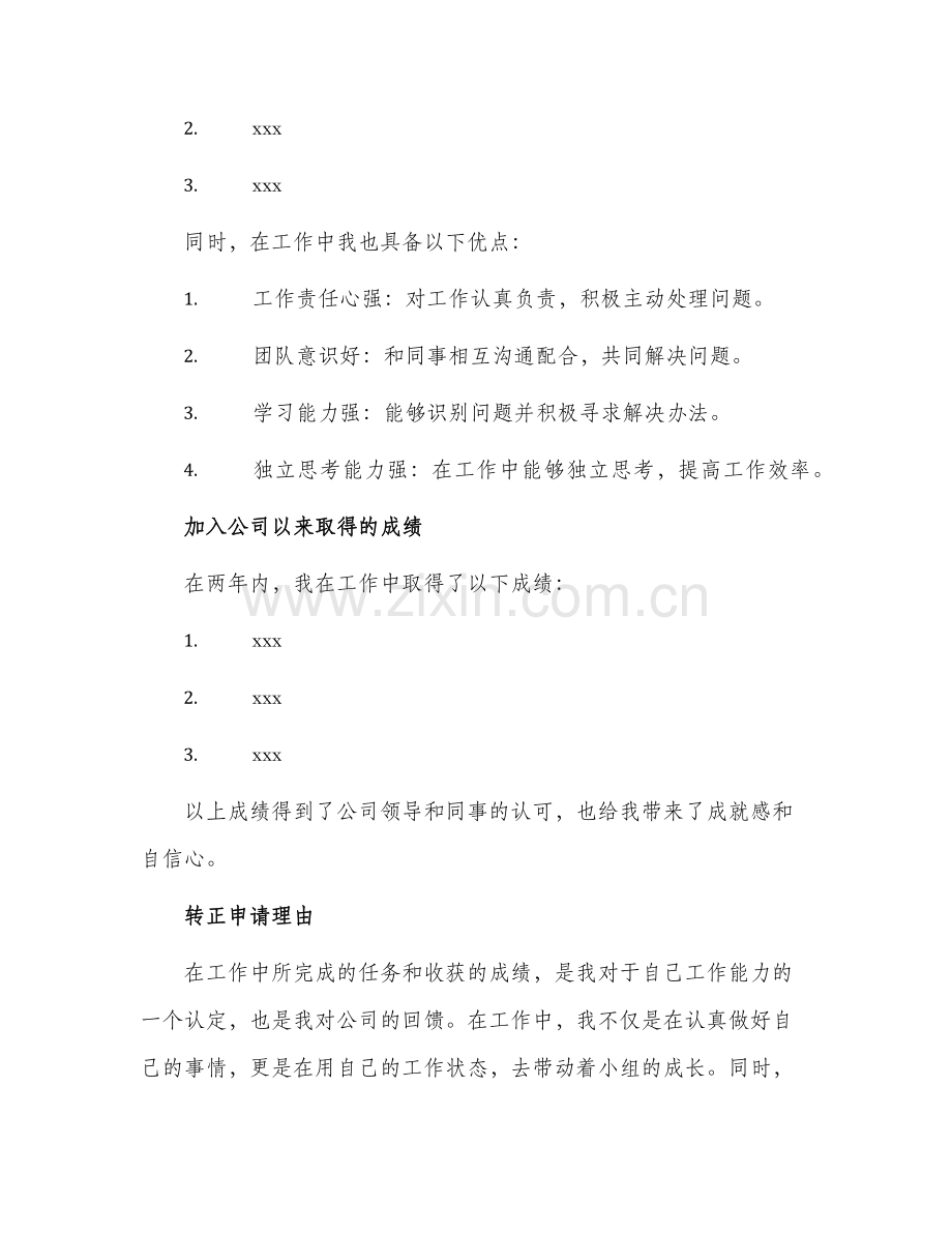 2024年银行员工转正申请书.docx_第2页