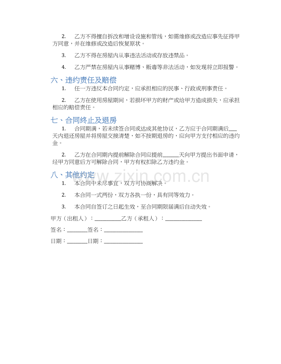 沈阳市个人租房合同.docx_第2页