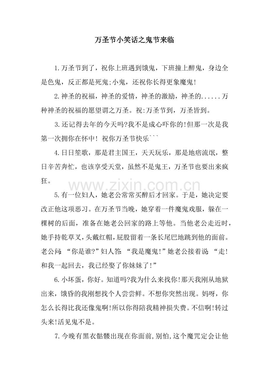 万圣节小笑话之鬼节来临.docx_第1页