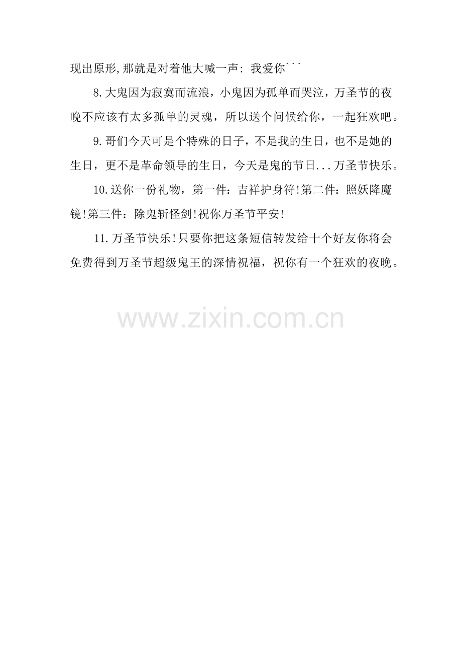 万圣节小笑话之鬼节来临.docx_第2页