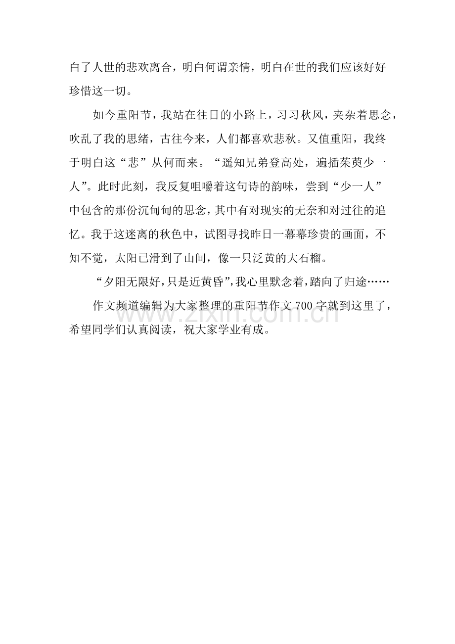 重阳节作文700字：重阳节思亲.docx_第2页