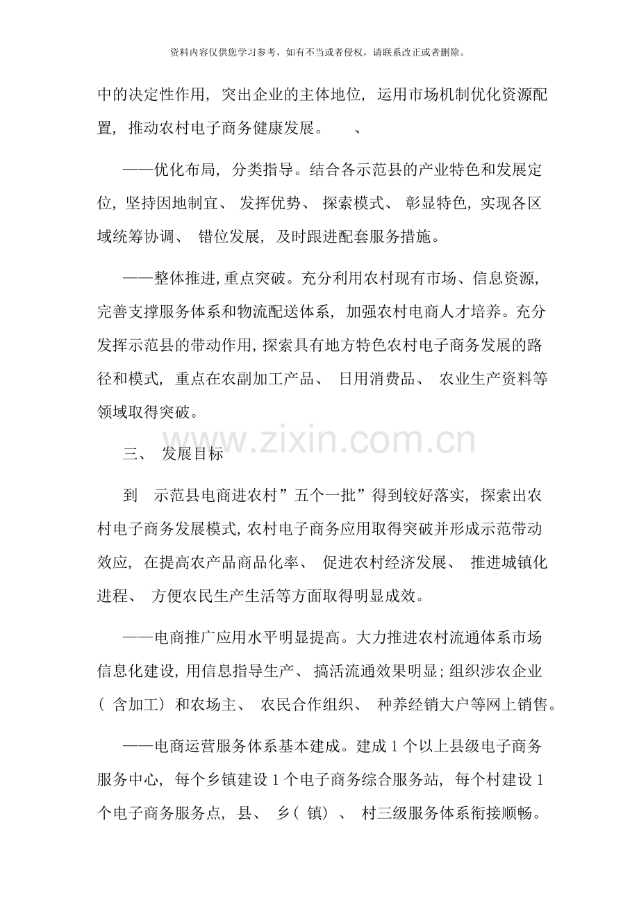 全市电子商务进农村综合示范工作实施方案样本.doc_第2页
