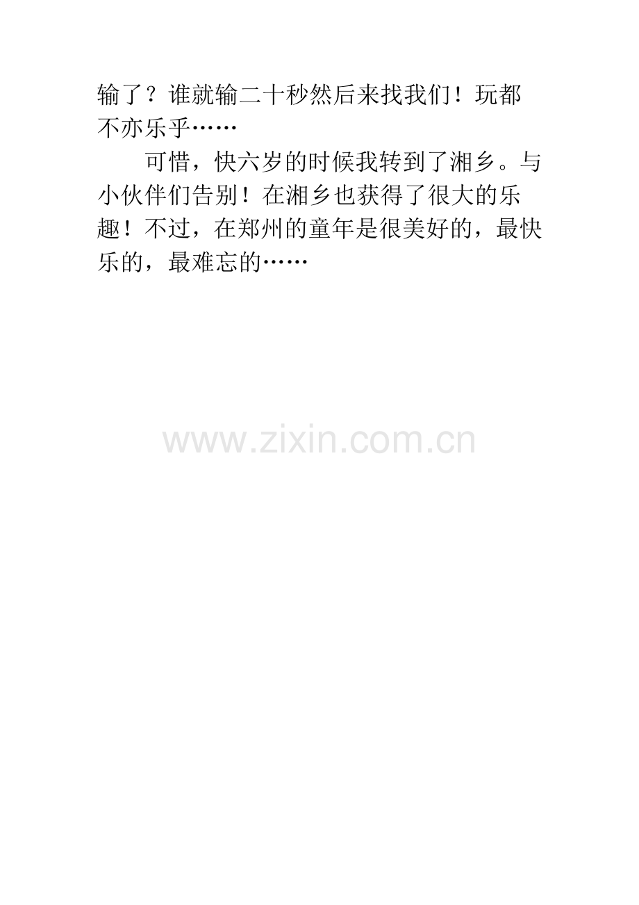 三年级作文难忘的生日【难忘童年三年级作文300字】.docx_第2页