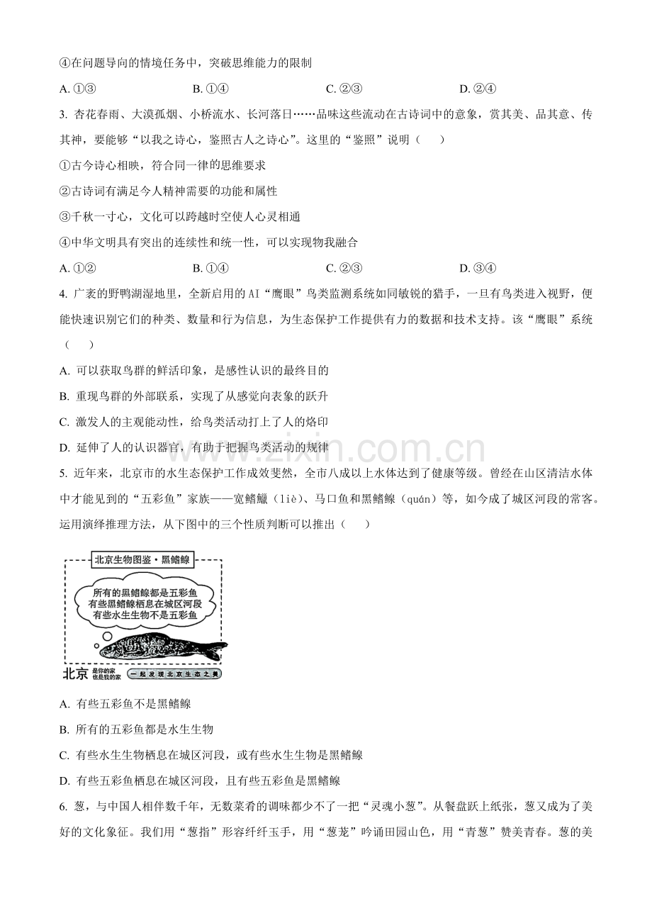 2025北京高考政治试题.docx_第2页