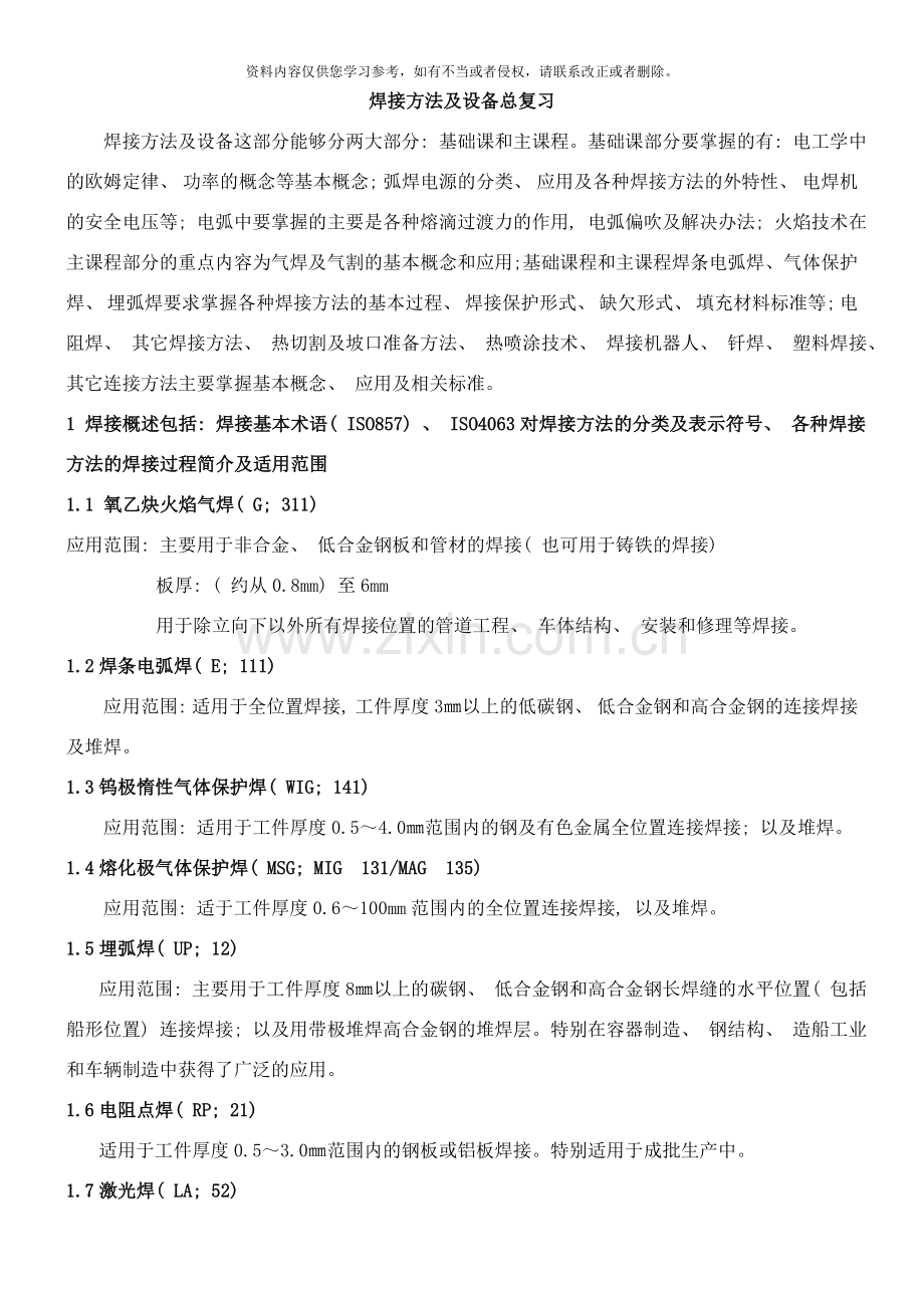 工艺复习样本.doc_第1页