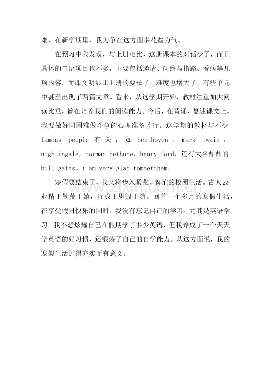 周记600字大全.docx_第2页