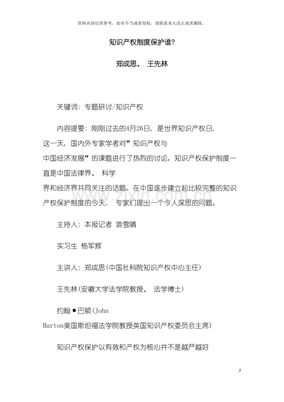 知识产权制度保护谁模板.doc_第2页