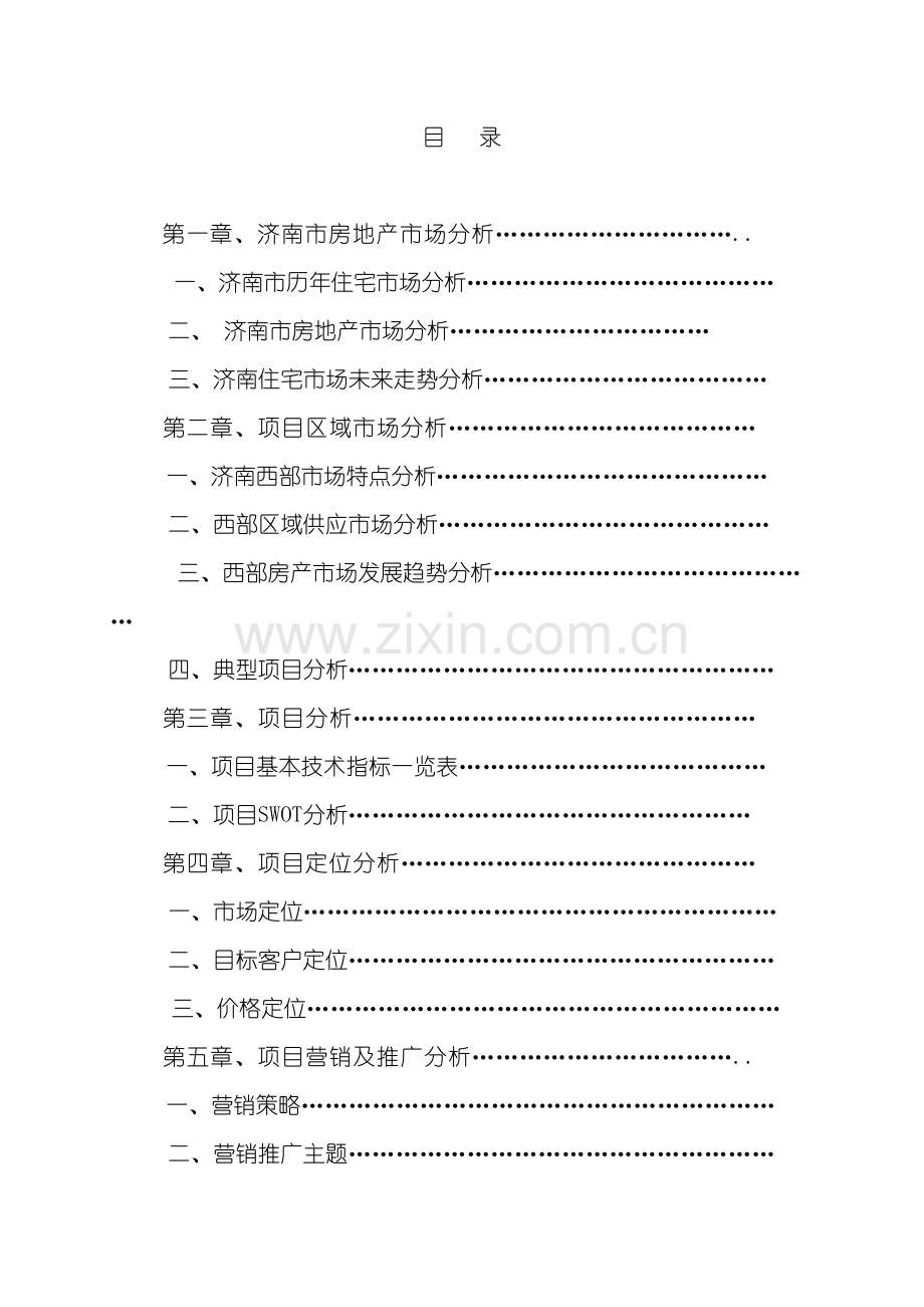 碧桂园项目营销策划报告.doc_第2页