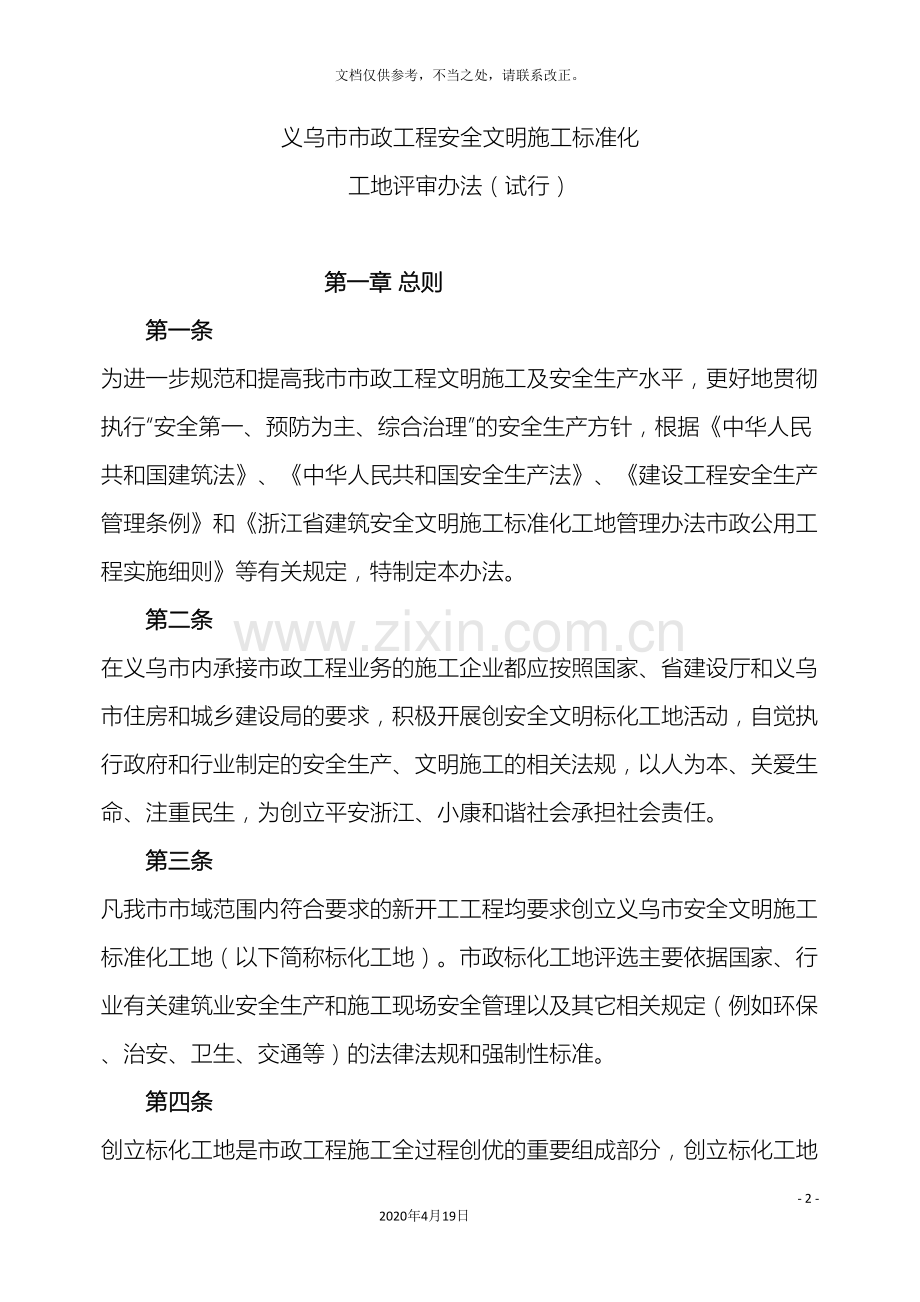 义乌政工程安全文明施工标准化.doc_第2页