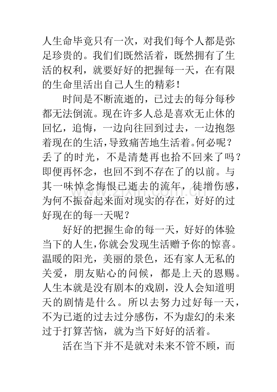 [PK赛]关于把握自己的作文：把握生命的每一天.docx_第2页