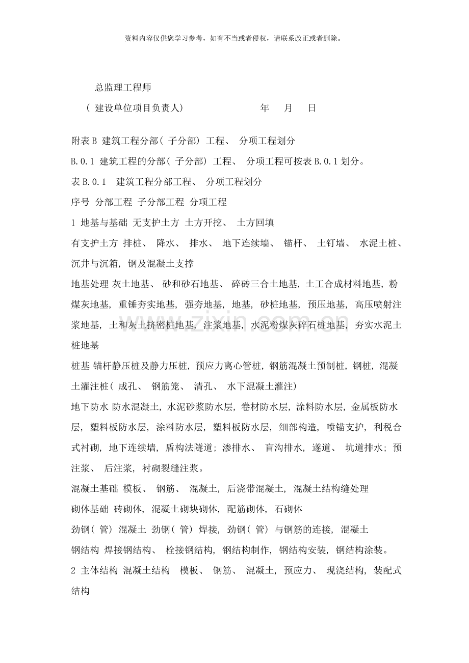 附录A施工现场质量管理检查记录样本.doc_第2页