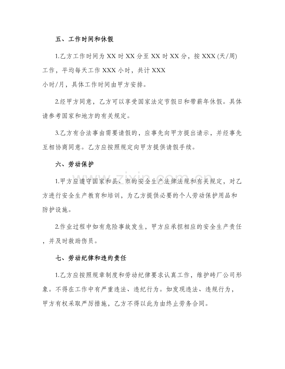 砖厂劳务合同.docx_第2页