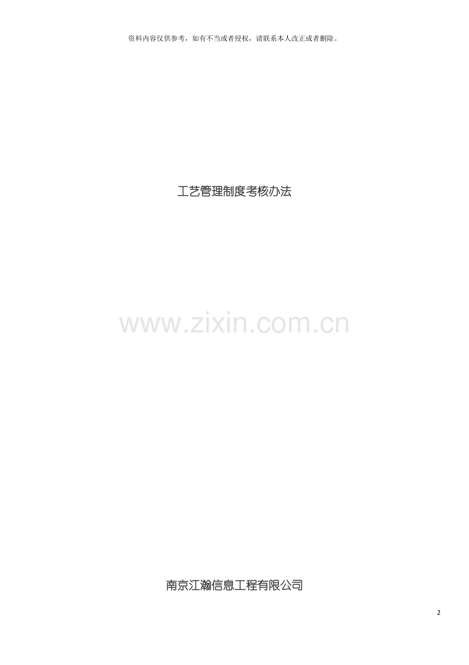 工艺管理制度考核模板.doc_第2页