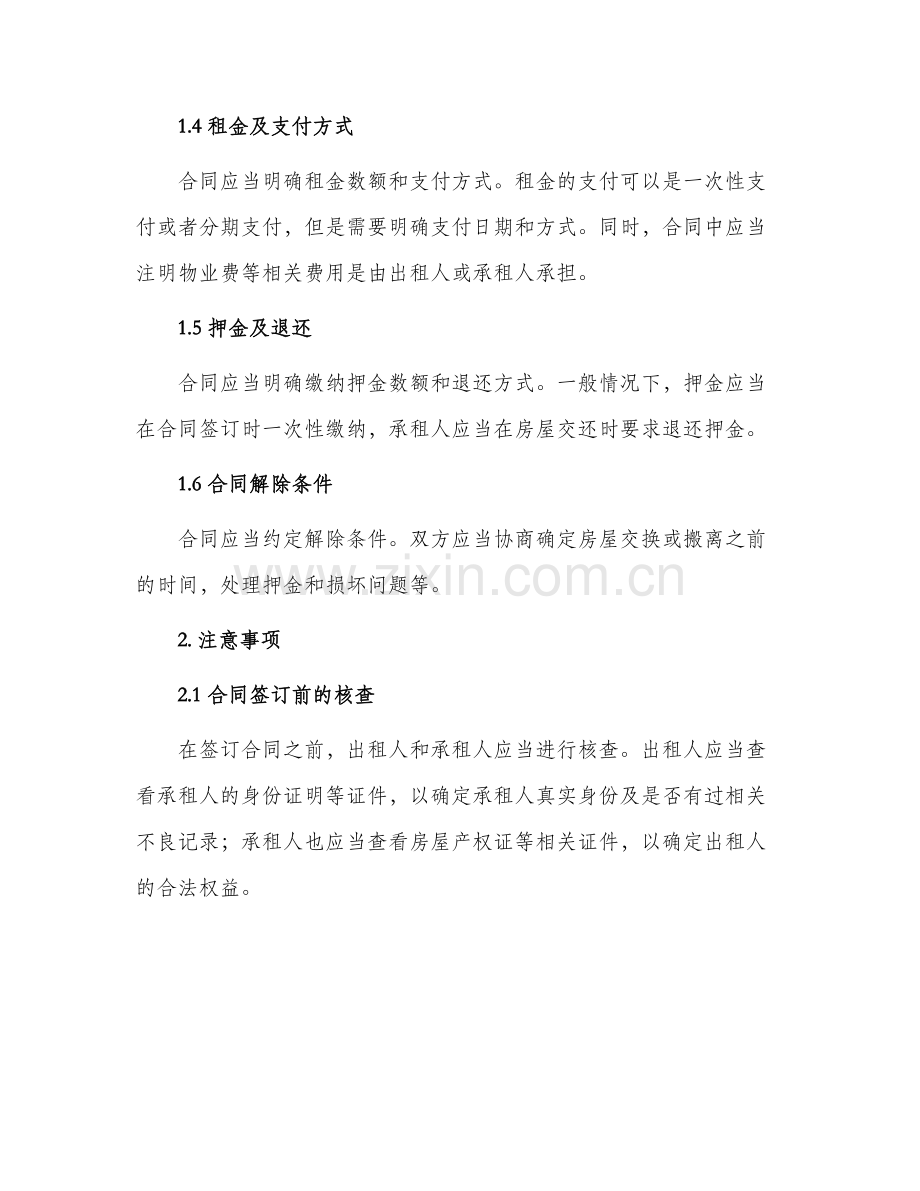 2024年住宅租房合同锦集.docx_第2页