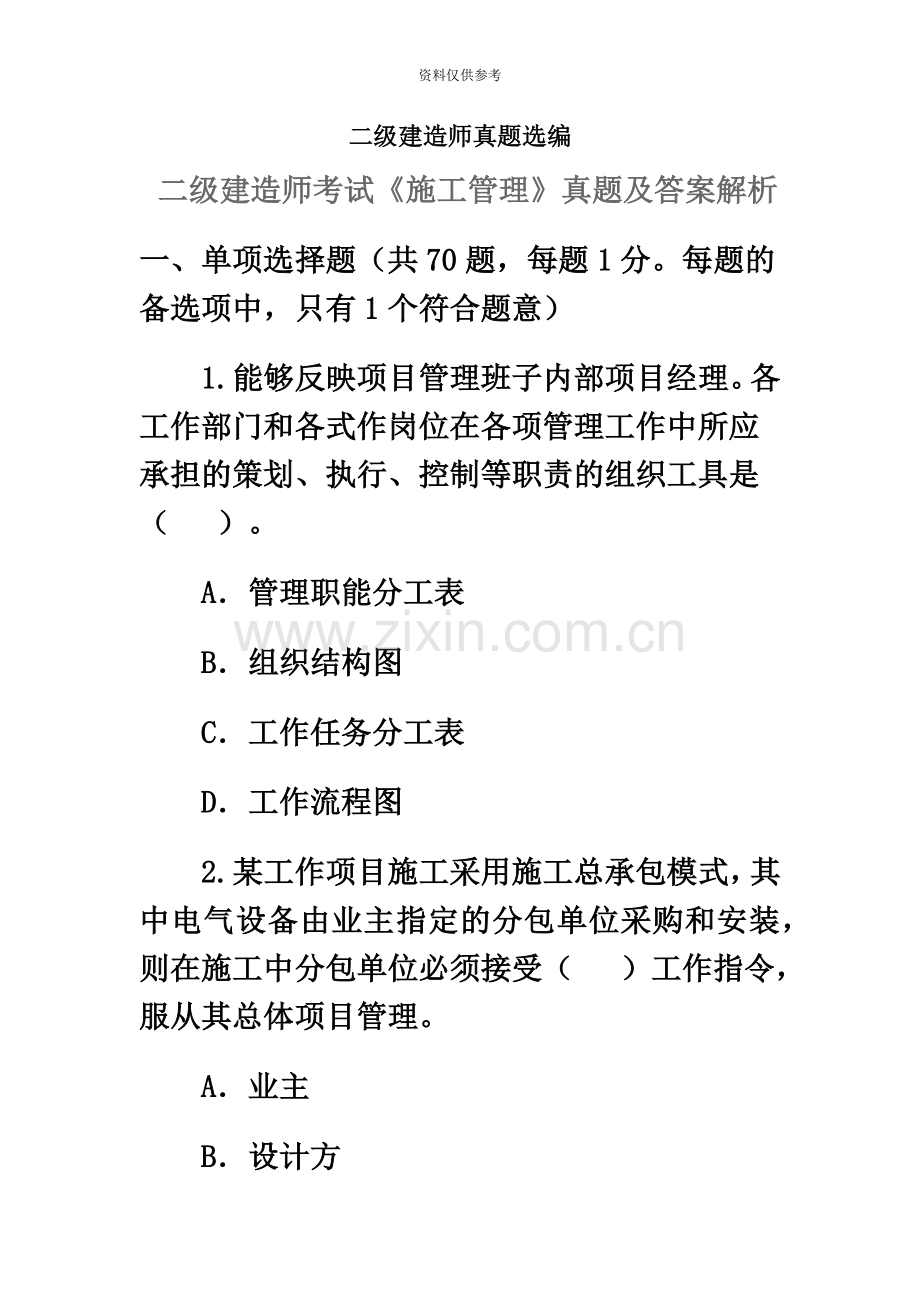 二级建造师施工管理真题模拟及答案详解.doc_第2页