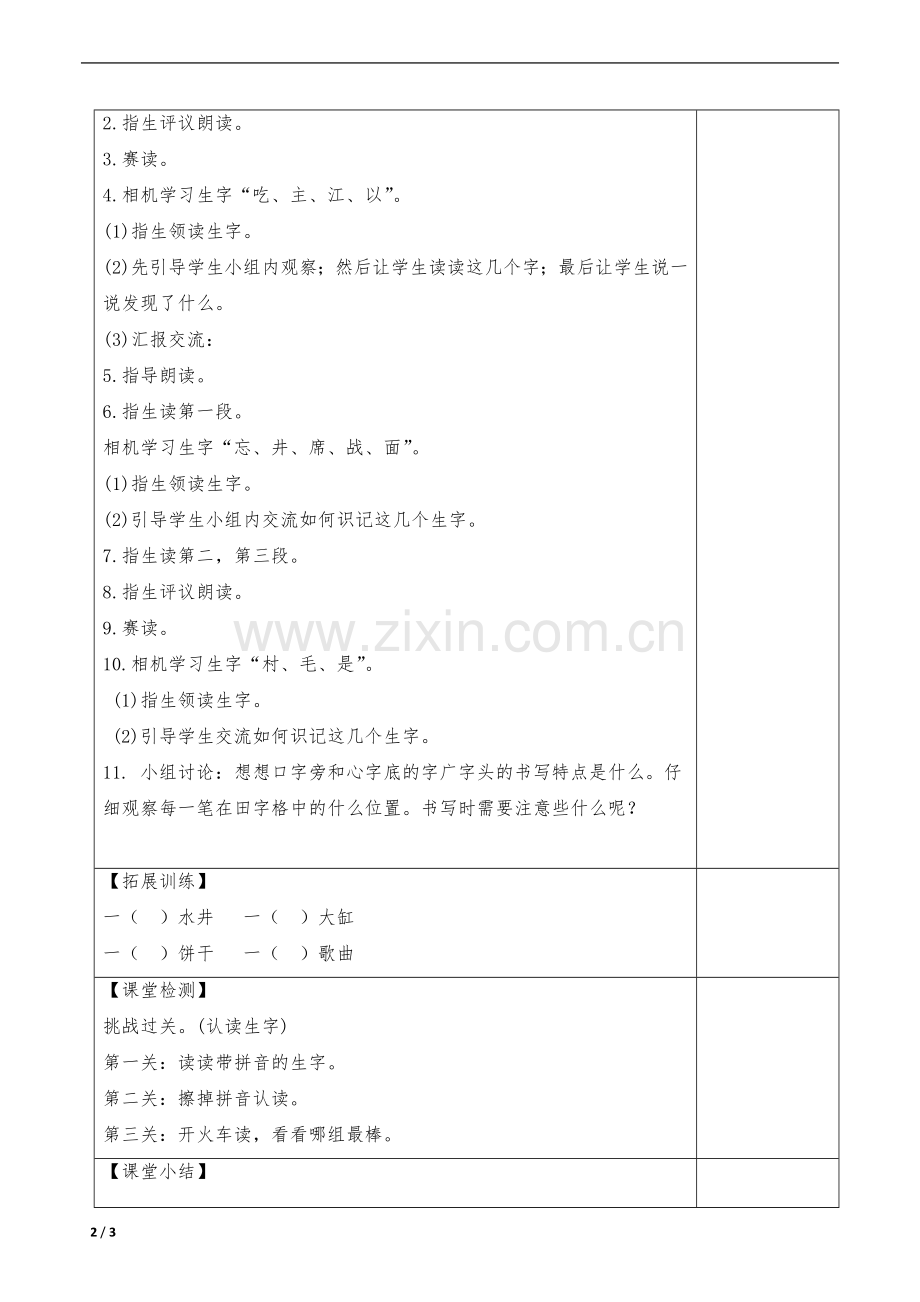 人教版文档-4-2-《吃水不忘挖井人》导学案.doc_第2页