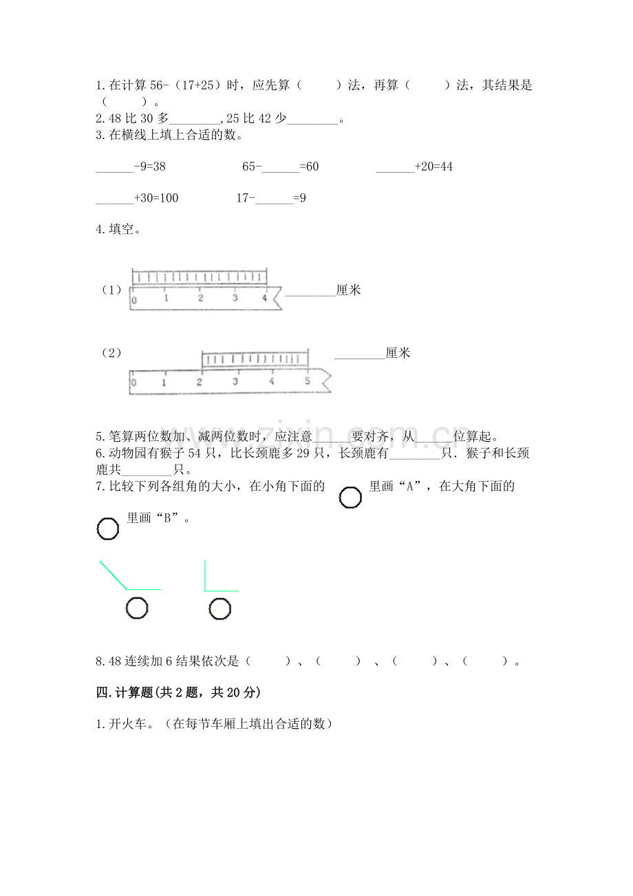 2022人教版二年级上册数学 期中测试卷及参考答案【巩固】.docx_第2页