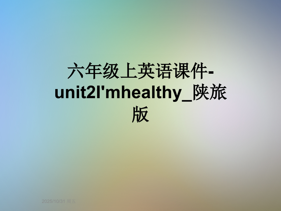 六年级上英语课件-unit2I'mhealthy-陕旅版.ppt_第1页