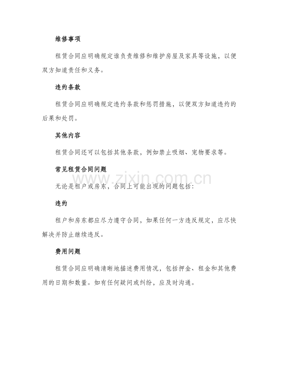 有关租赁合同锦集.docx_第2页