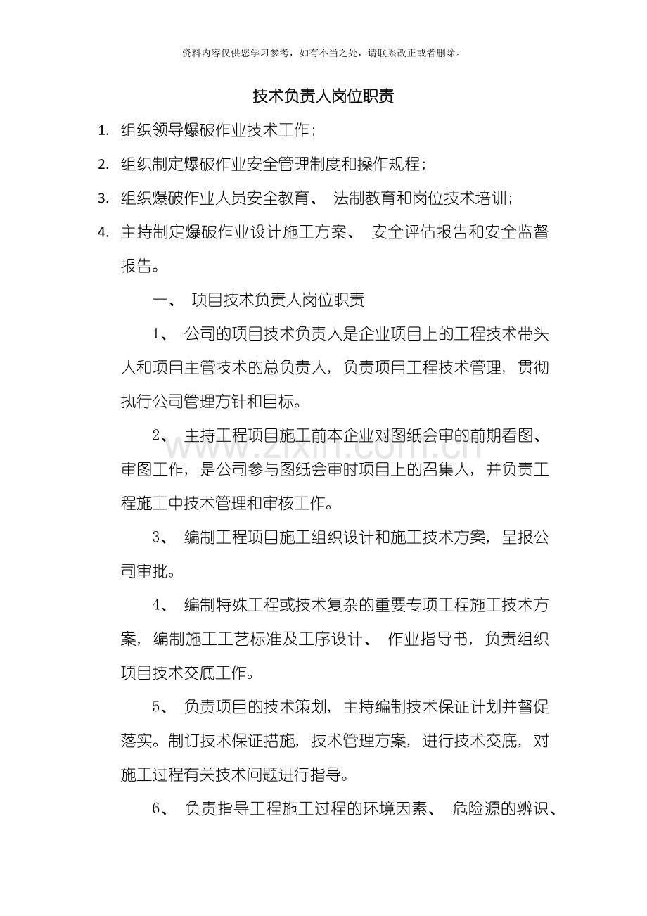 技术负责人岗位职责样本.doc_第1页