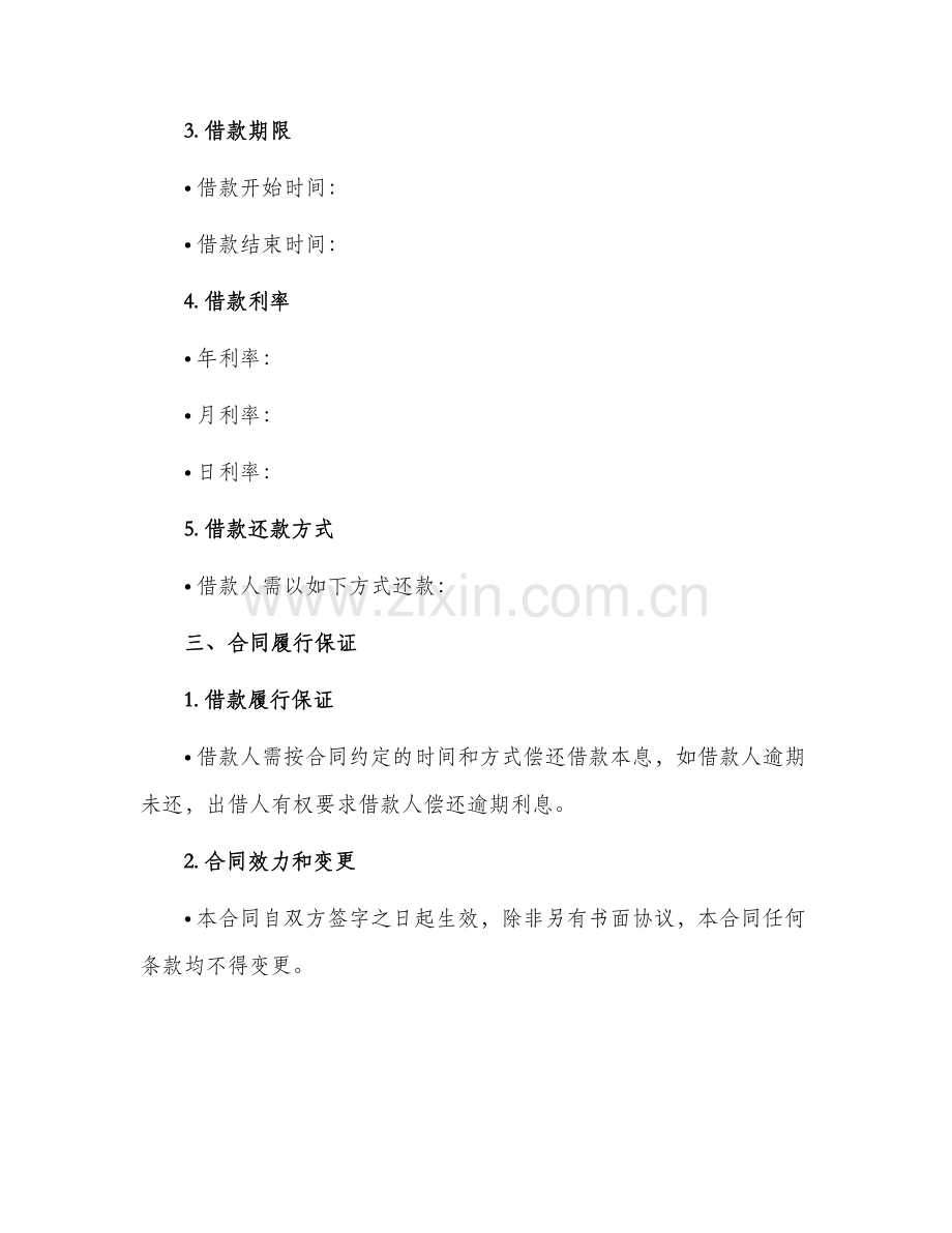 正规个人借款合同简约版.docx_第2页