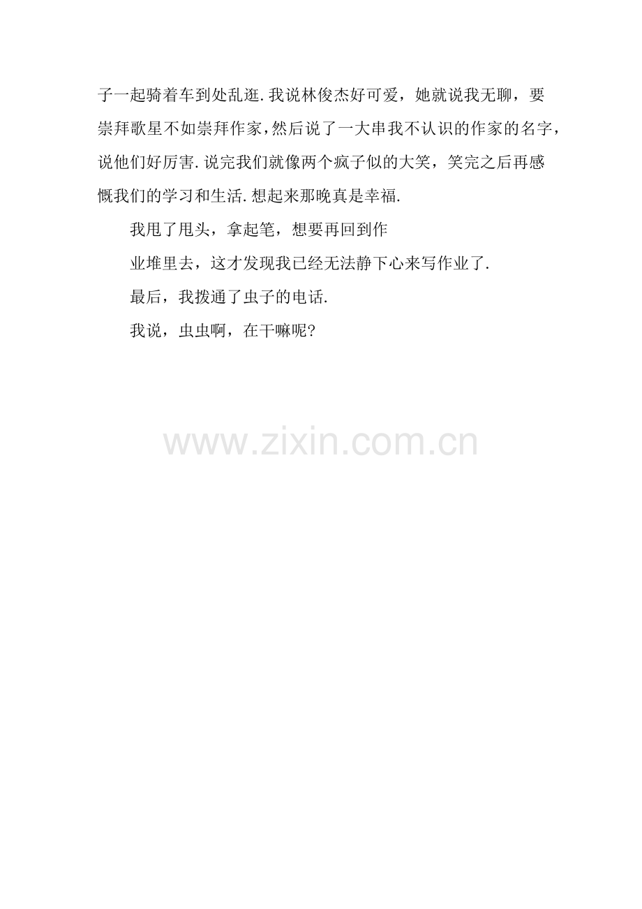 中秋节作文：中秋的邀约.docx_第2页