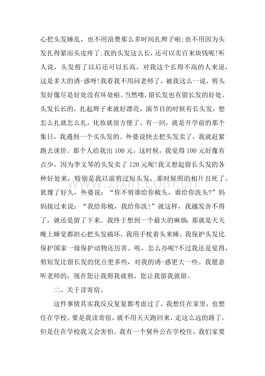 七年级周记50字大全.docx_第2页