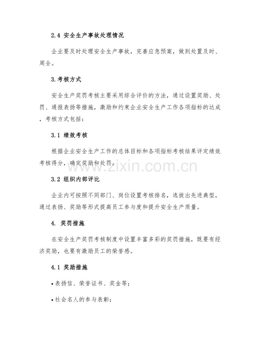 安全生产奖罚考核制度.docx_第2页