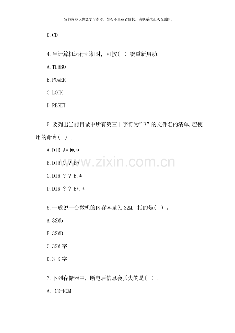 会计电算化考试理论题及答案I套.doc_第2页