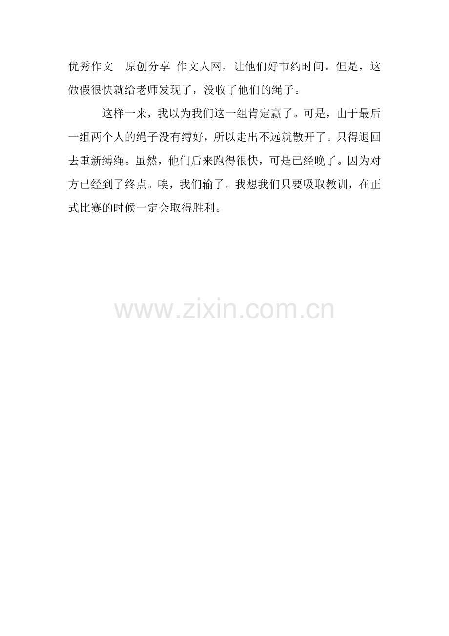 两人三足比赛作文700字.docx_第2页