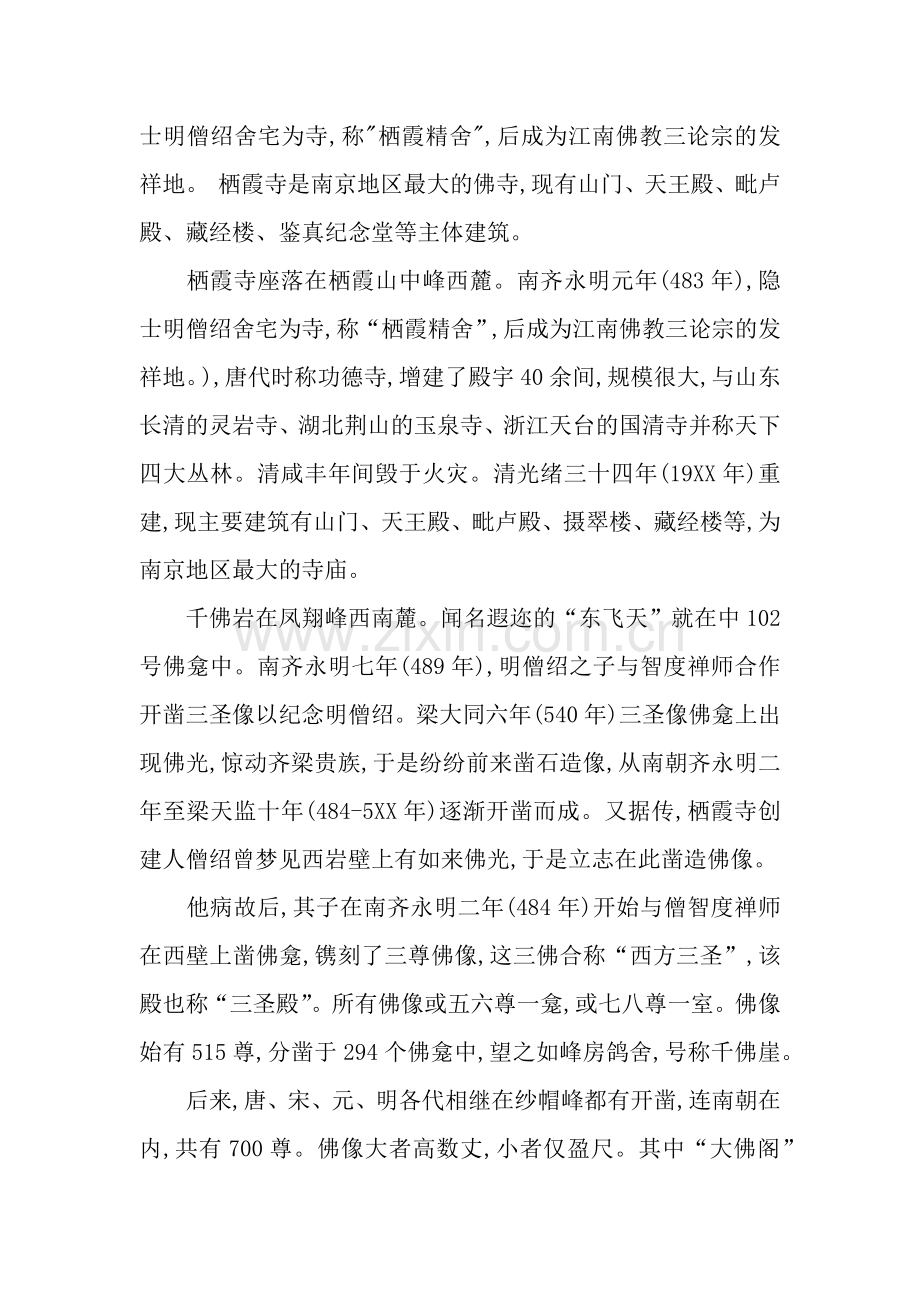 栖霞寺导游词.docx_第2页