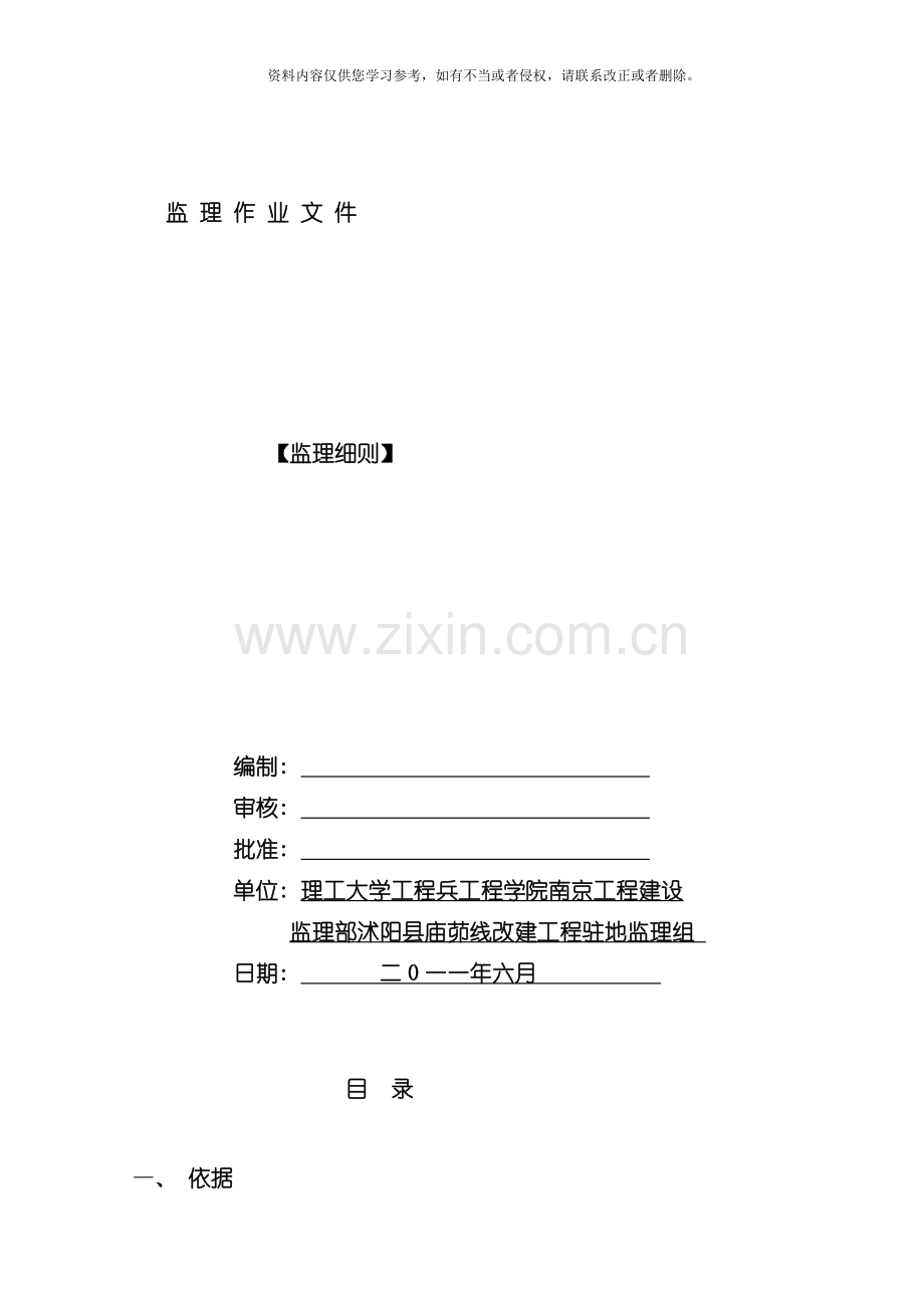 庙茆线改建工程试验监理实施细则模板.doc_第1页