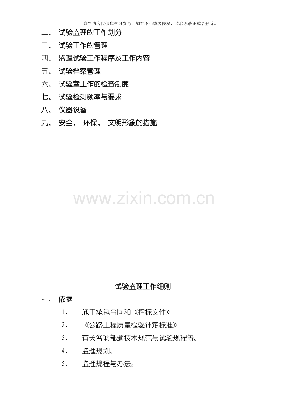 庙茆线改建工程试验监理实施细则模板.doc_第2页