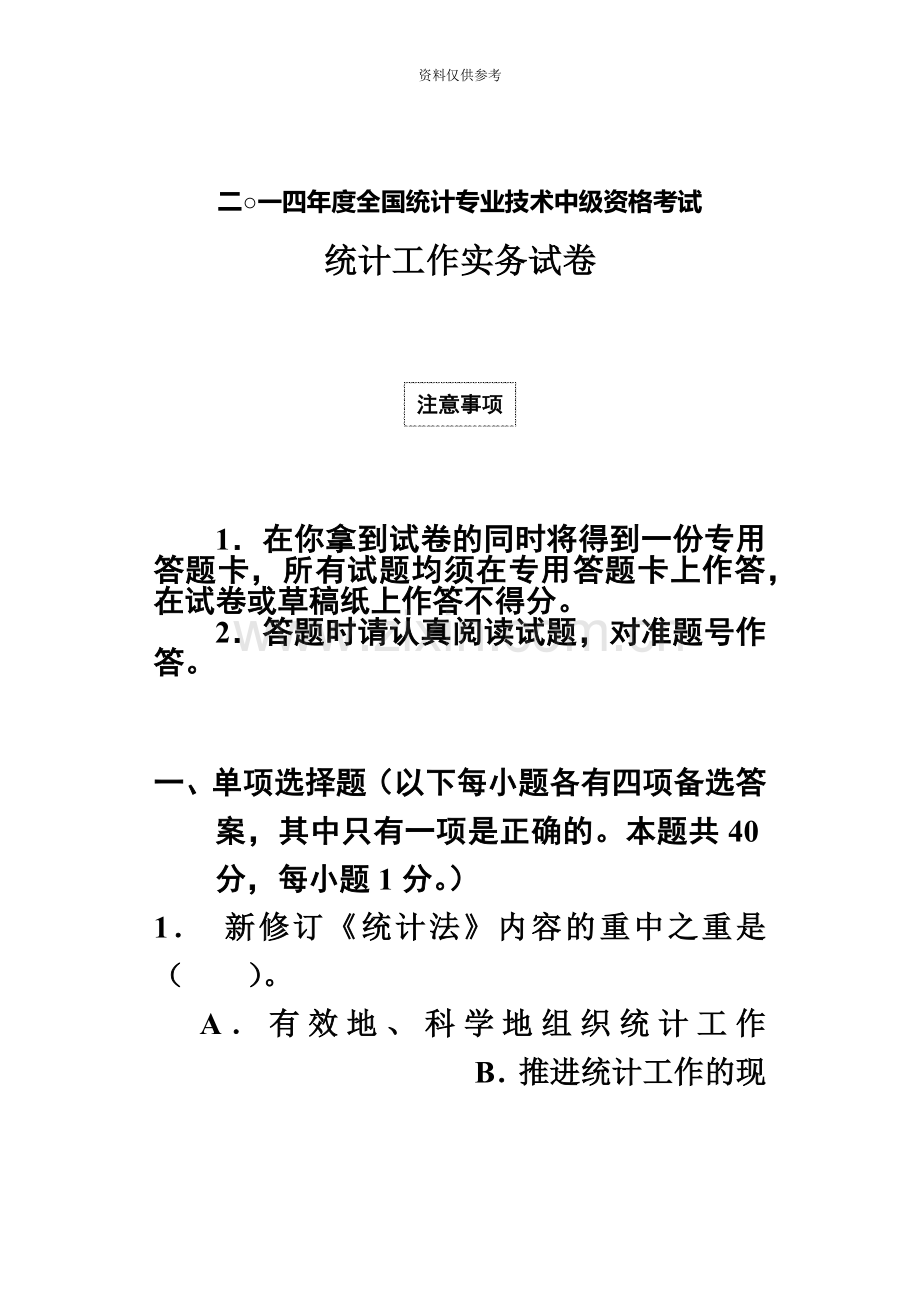 中级统计师统计工作实务真题模拟及答案.doc_第2页