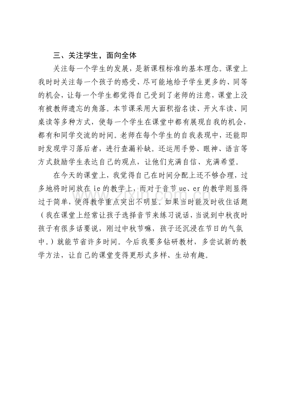 人教版文档-《ie-ue-er》教学反思.doc_第2页