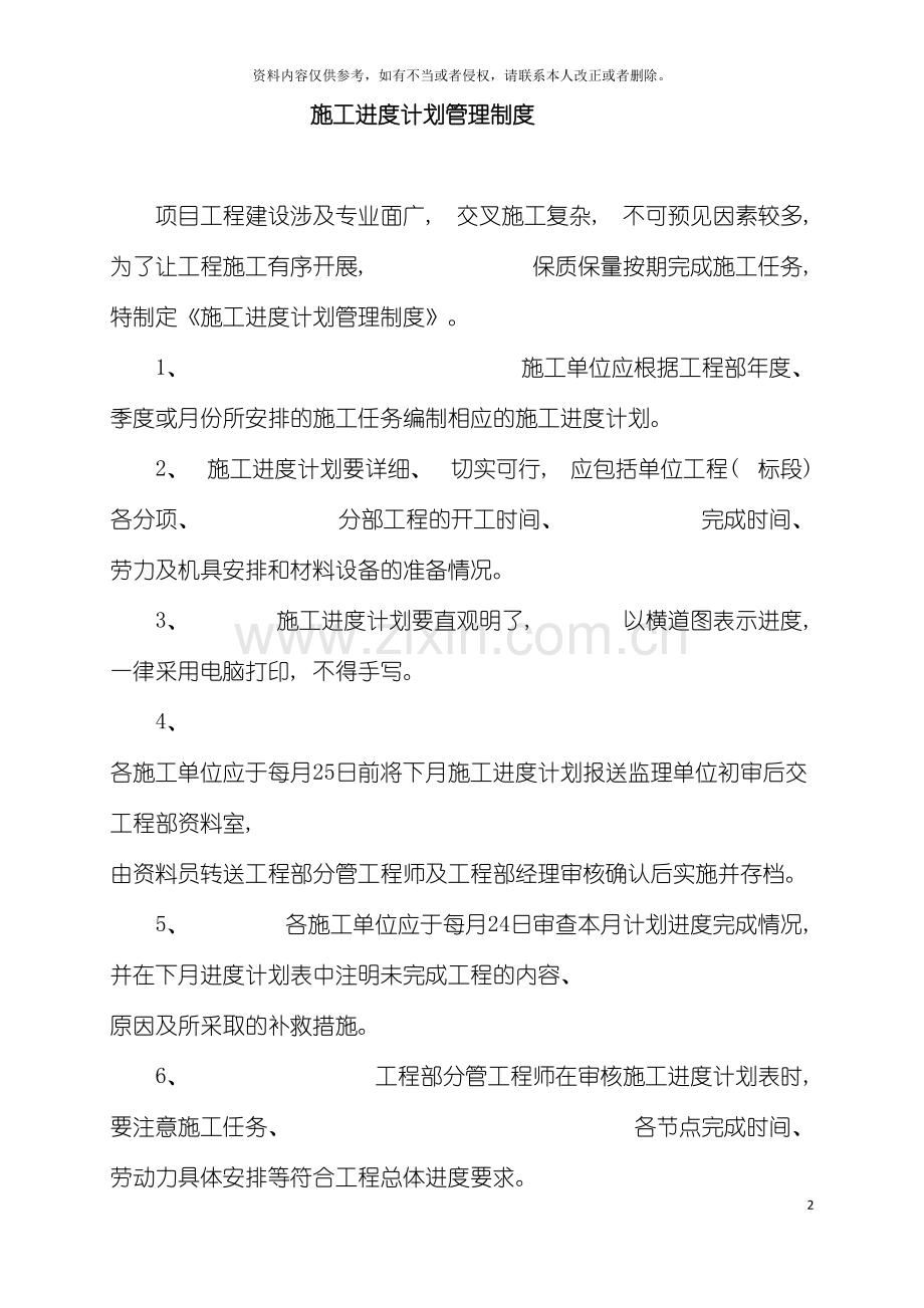 施工进度计划管理制度模板.doc_第2页