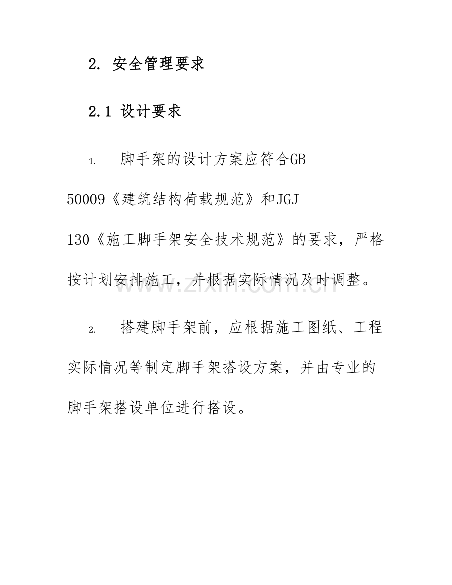 2025年脚手架工程安全交底记录表.docx_第2页