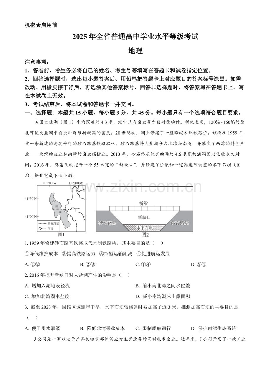 2025年山东高考地理真题.docx_第1页