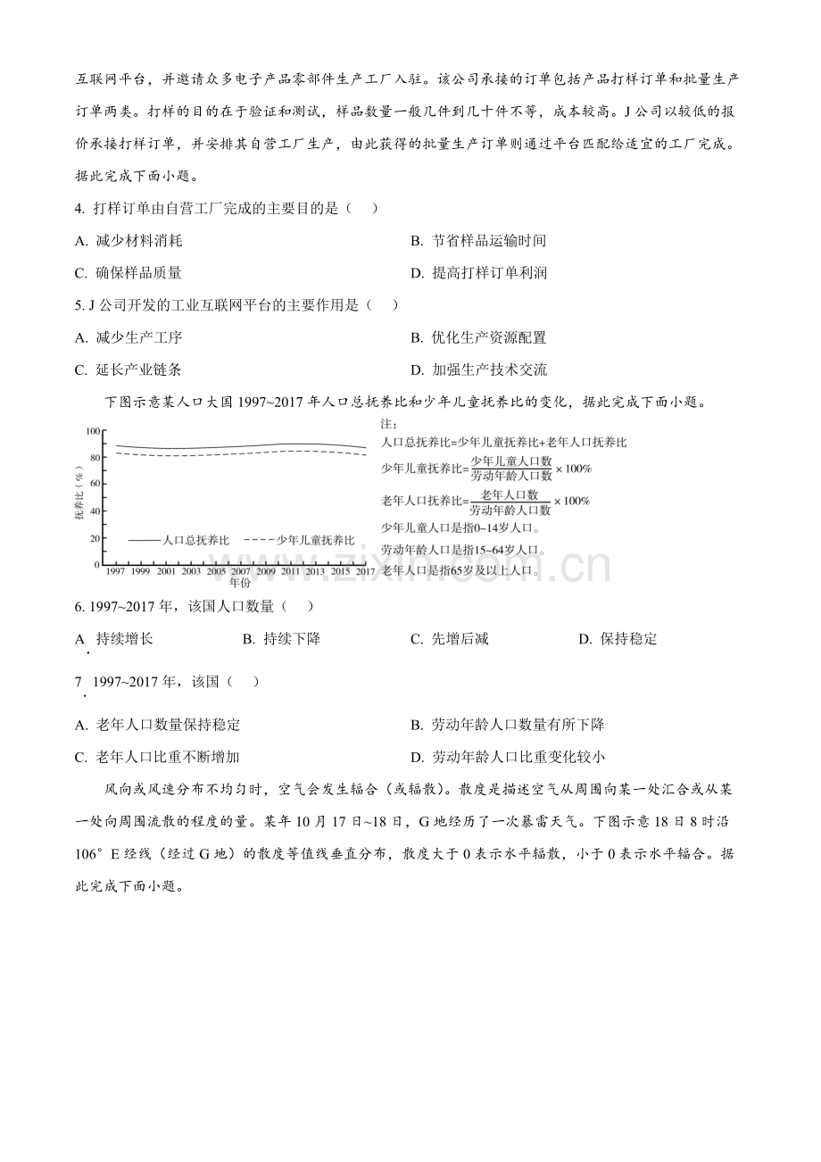 2025年山东高考地理真题.docx_第2页