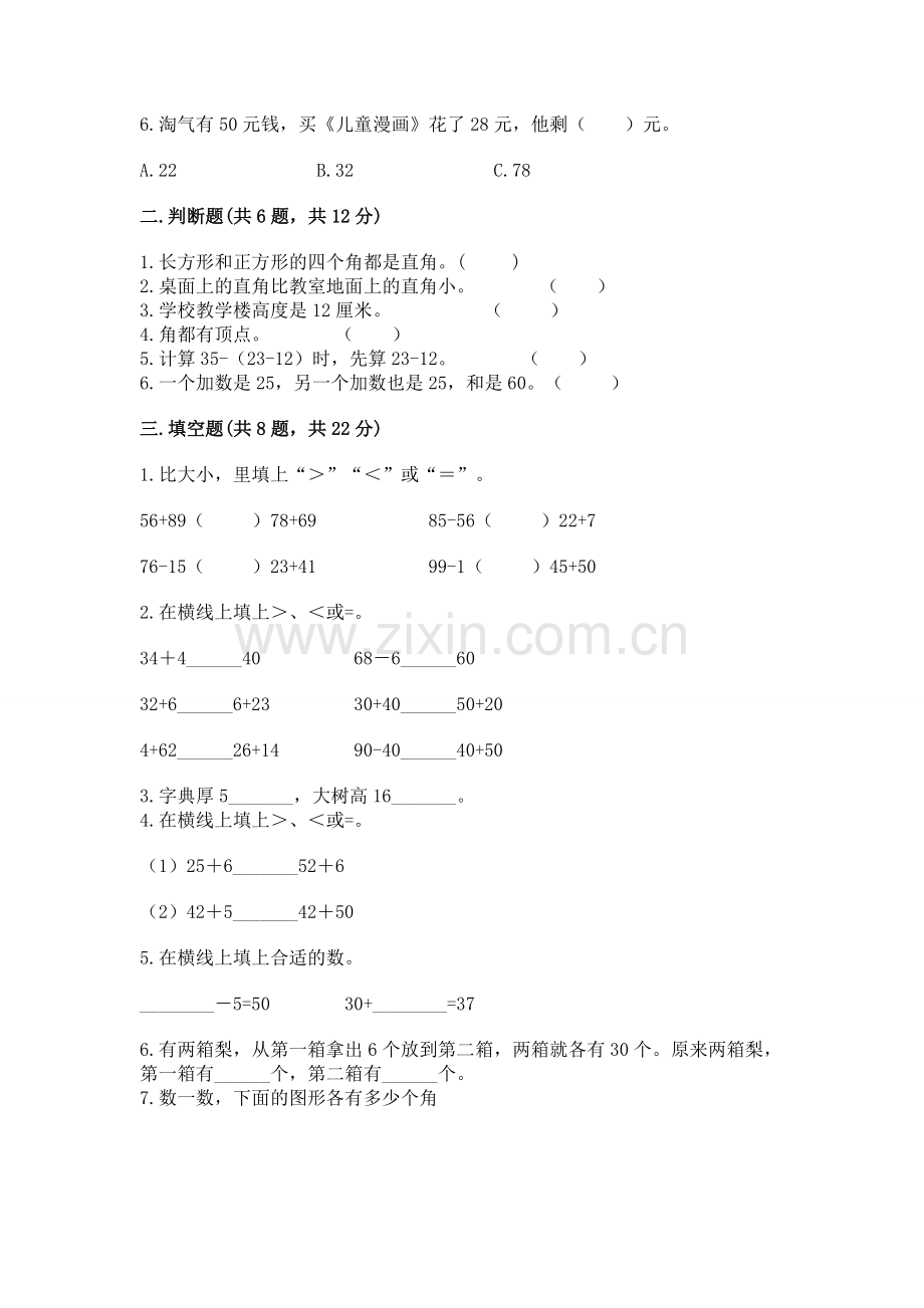 2022人教版二年级上册数学 期中测试卷及一套参考答案.docx_第2页