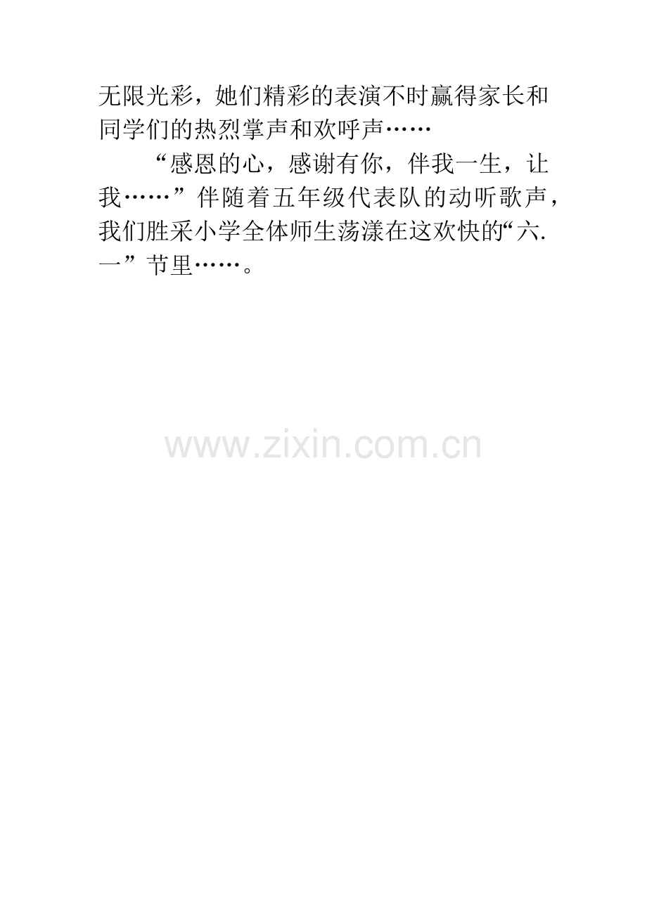 六一我们的节日小学优秀作文300字-我们的节日优秀作文.docx_第2页
