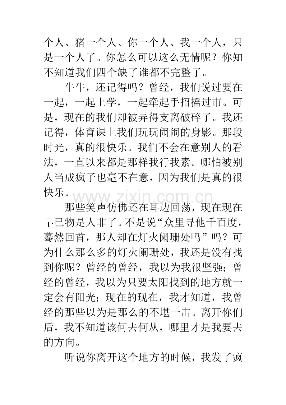 不可寻找的背影.docx_第2页