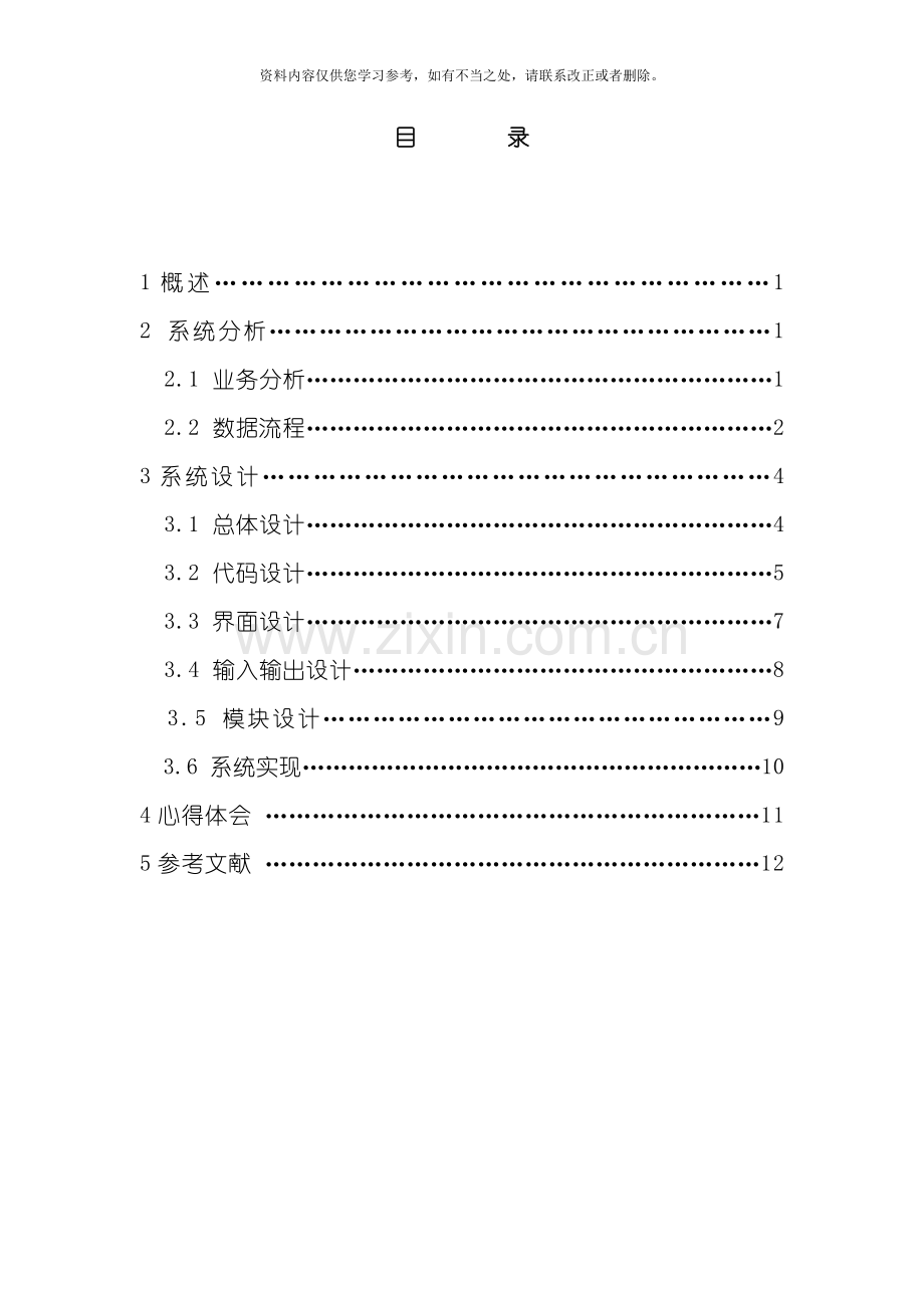 Web系统开发课程设计报告样本.doc_第2页